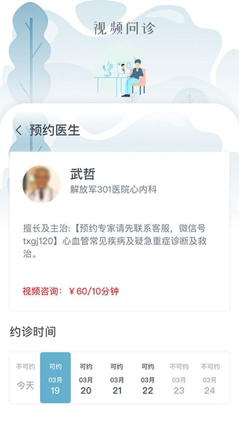 同心管家app最新版截图2