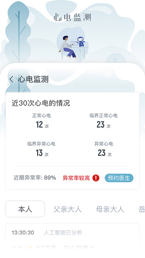 同心管家app最新版截图3