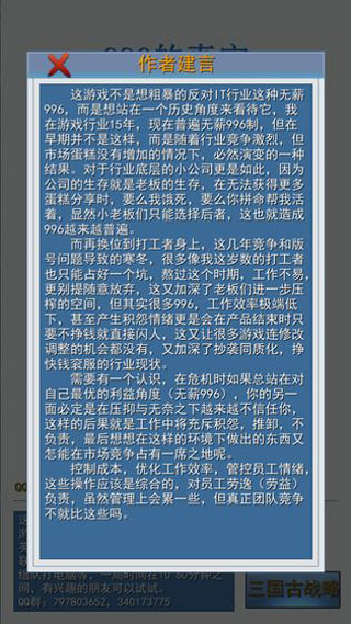 996的真实老板篇截图2