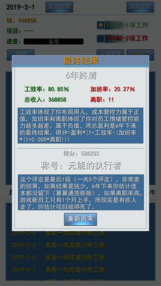 996的真实老板篇截图4