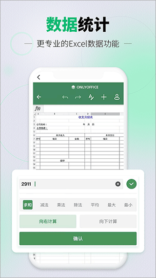 速编手机表格app截图1