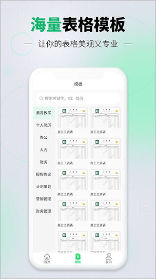速编手机表格app截图3