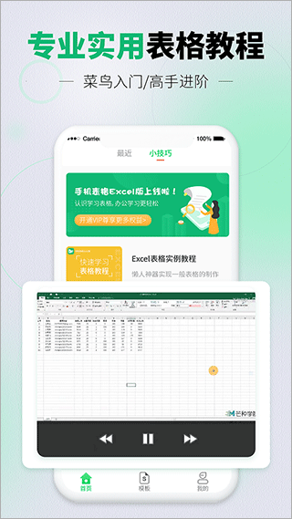 速编手机表格app截图4