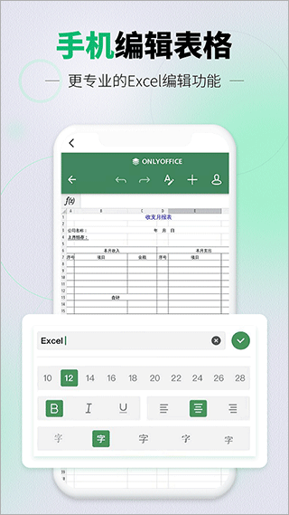 速编手机表格app截图5