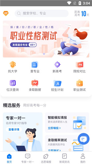 高考U选app截图1