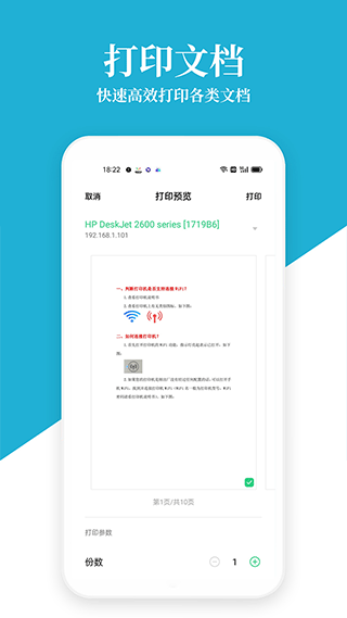 爱惠普打印机app截图4