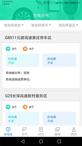 公牛充电app截图1
