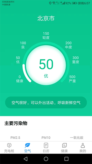 公牛充电app截图2