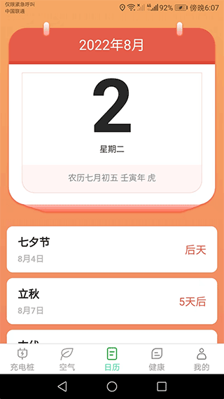 公牛充电app截图3