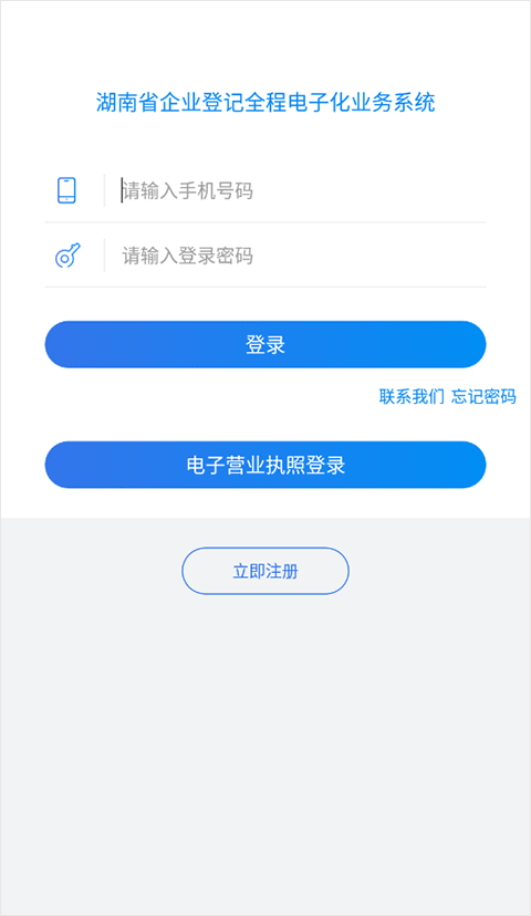 湖南企业登记app截图1