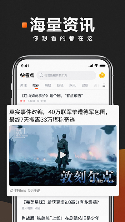 快看点app截图1