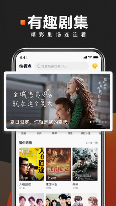 快看点app截图2