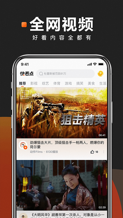 快看点app截图3