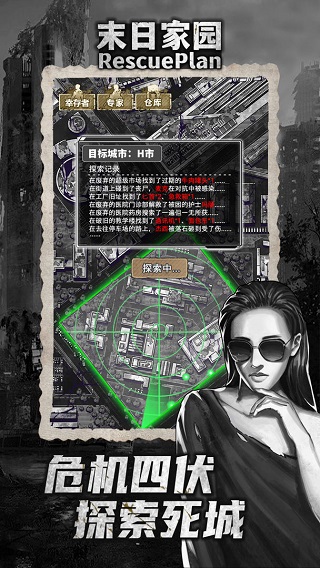 末日家园R计划游戏截图2