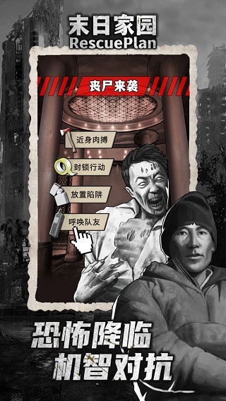 末日家园R计划游戏截图3