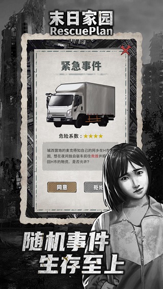 末日家园R计划游戏截图4