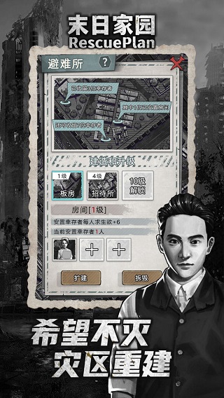 末日家园R计划游戏截图5