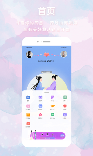 恋爱心app截图1
