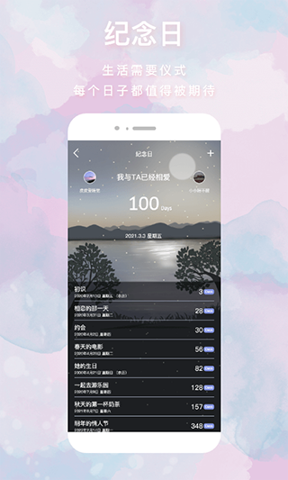 恋爱心app截图2