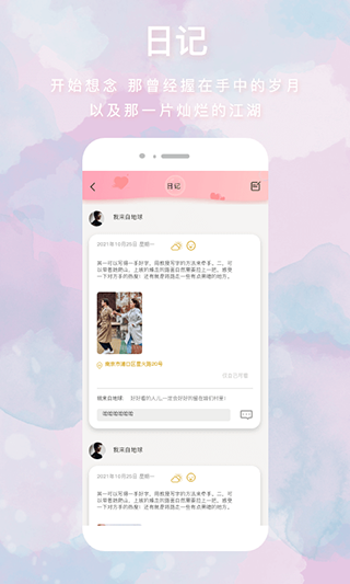 恋爱心app截图3