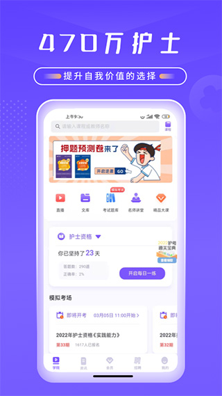 中国护士网app截图1