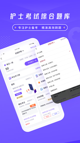 中国护士网app截图2