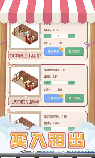 包租婆模拟器游戏截图2