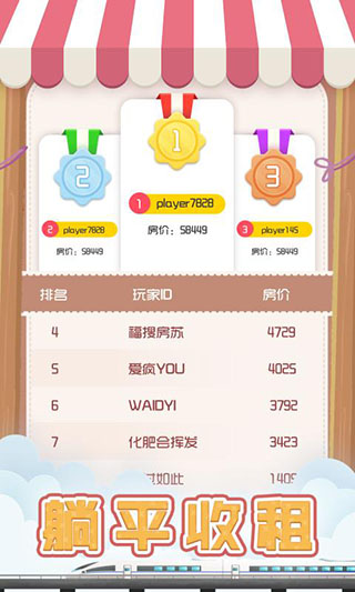 包租婆模拟器游戏截图5