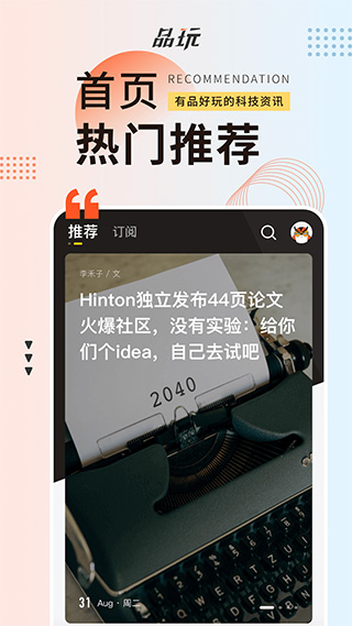 品玩安卓版截图1