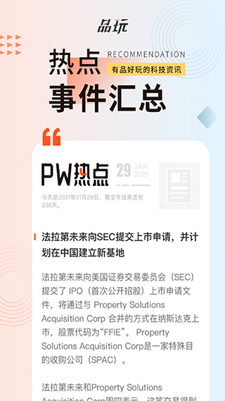 品玩安卓版截图2