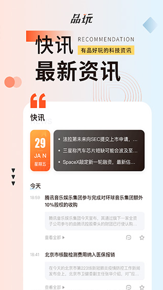 品玩安卓版截图3
