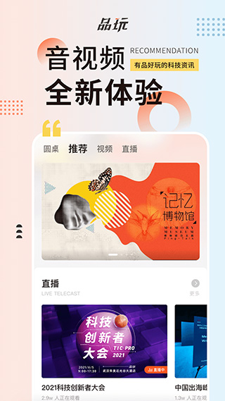 品玩安卓版截图4