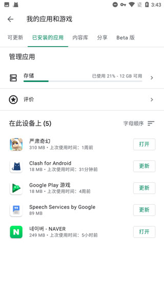 谷歌服务框架官方正版截图3