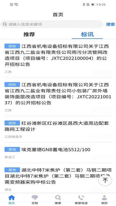 中国招标网app截图1