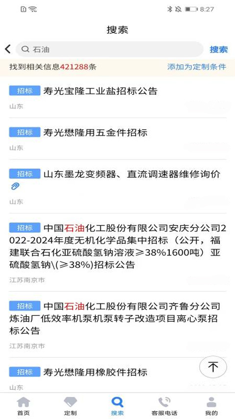中国招标网app截图4