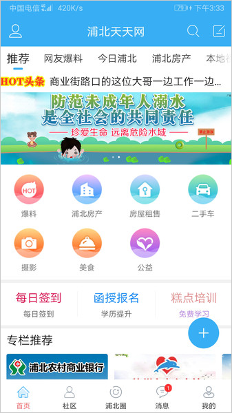 广西浦北天天网手机版截图1