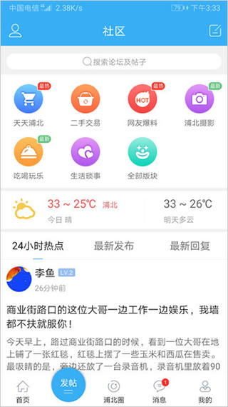广西浦北天天网手机版截图2