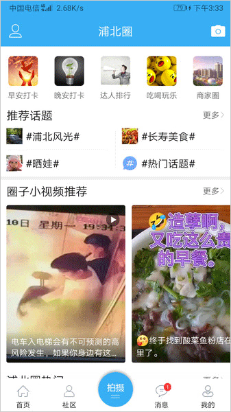 广西浦北天天网手机版截图3