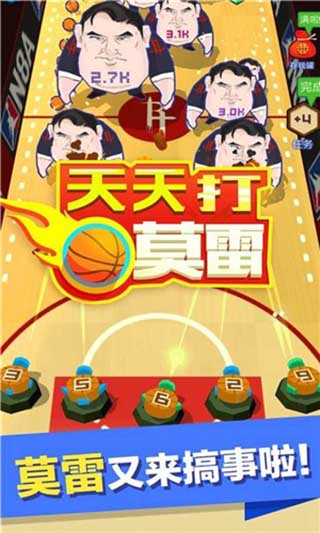 天天打莫雷破解版截图3