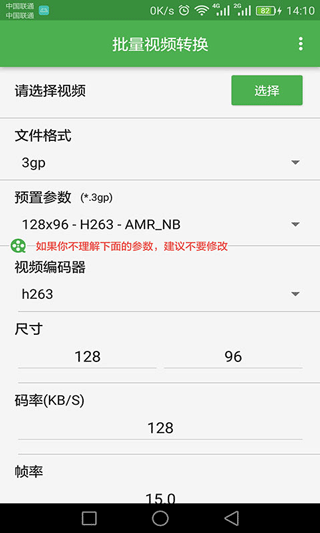 批量视频转换器app截图1