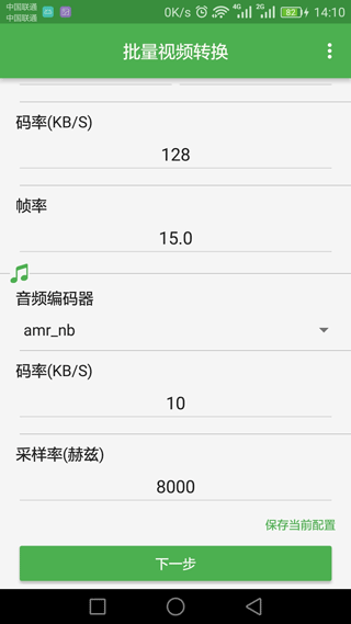 批量视频转换器app截图2