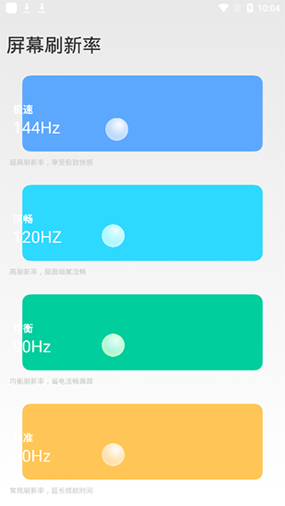 小米刷新率app截图1