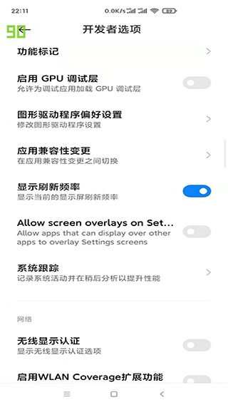 小米刷新率app截图2