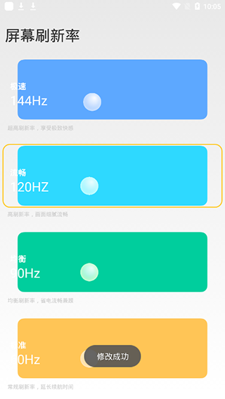 小米刷新率app截图3