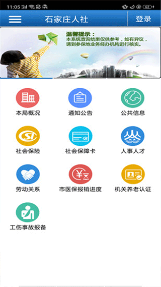 石家庄人社app截图2