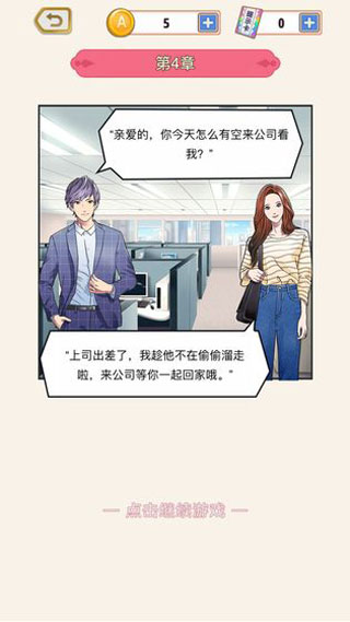 爱是一道光游戏截图2