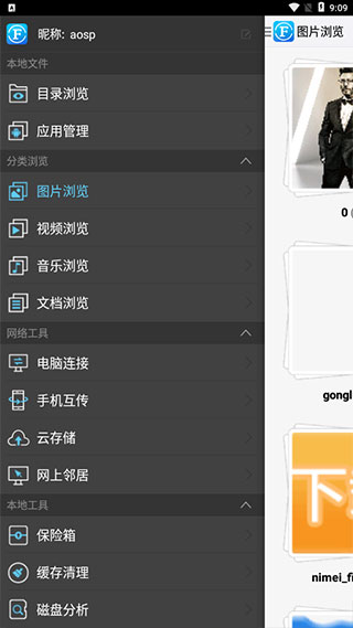 文件全能王app截图1
