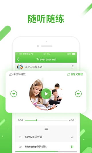 口语易学生版截图2