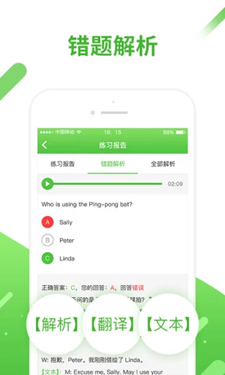 口语易学生版截图3