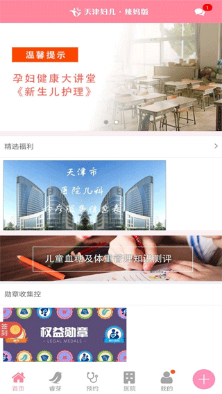 天津妇儿app截图1